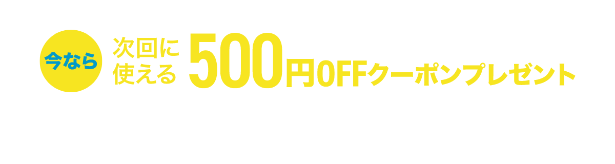 今なら次回に使える500円OFFクーポンプレゼント！ギフトボックス一覧