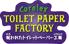 Corelex TOILET PAPER FACTORY 呪われたトイレットペーパー工場